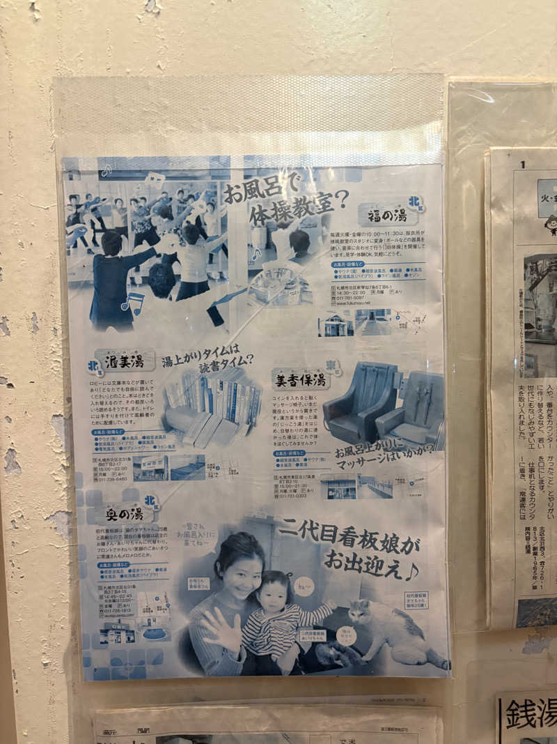 にじますさんの奥の湯のサ活写真