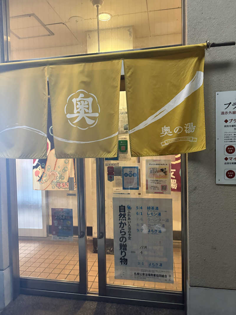 にじますさんの奥の湯のサ活写真