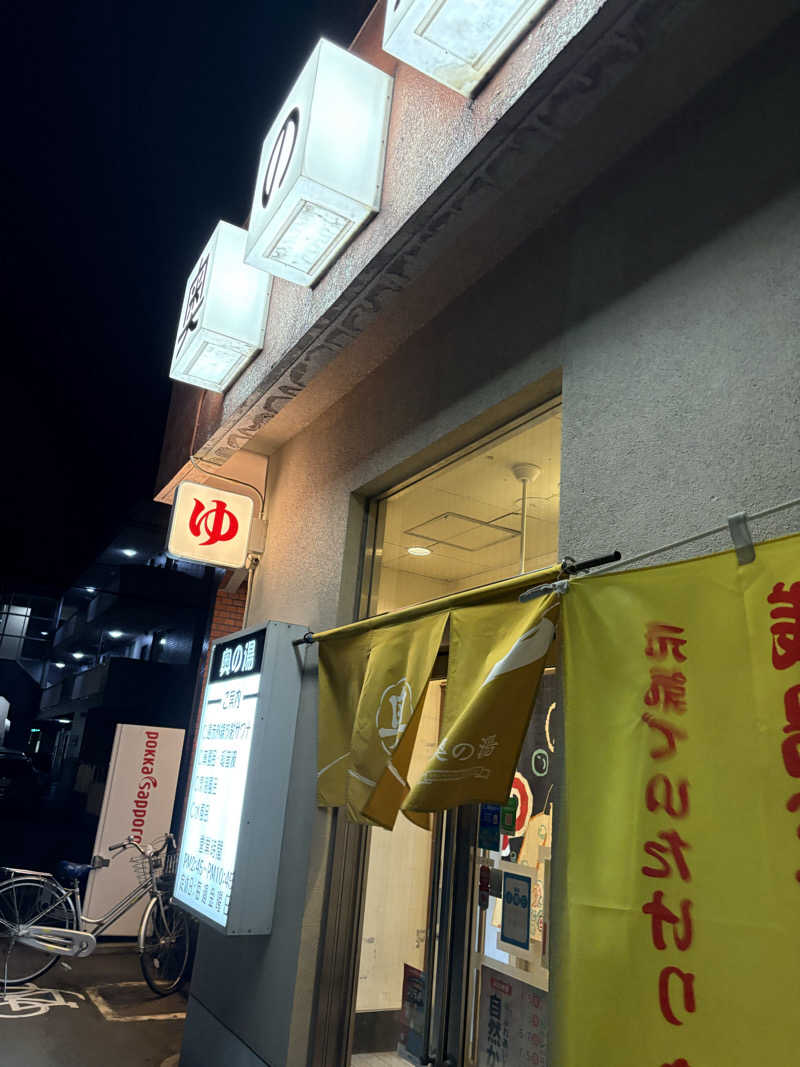 にじますさんの奥の湯のサ活写真
