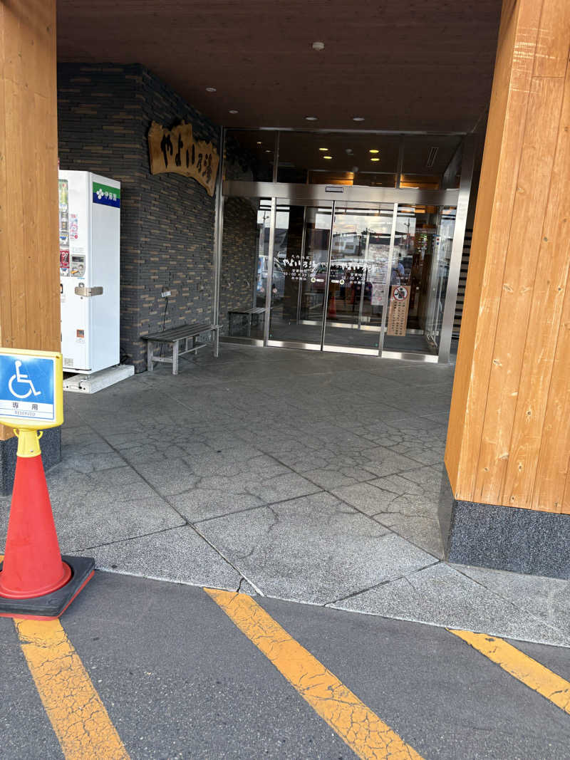 にじますさんの天然温泉やよい乃湯のサ活写真
