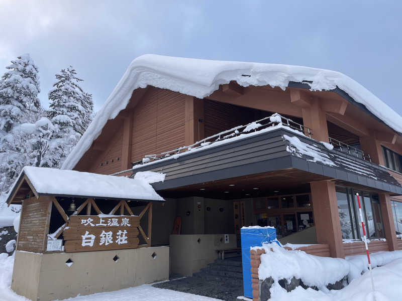 サカスさんの吹上温泉保養センター 白銀荘のサ活写真