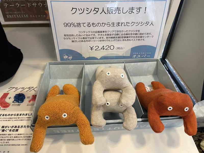 サカスさんのキトウシの森きとろんのサ活写真