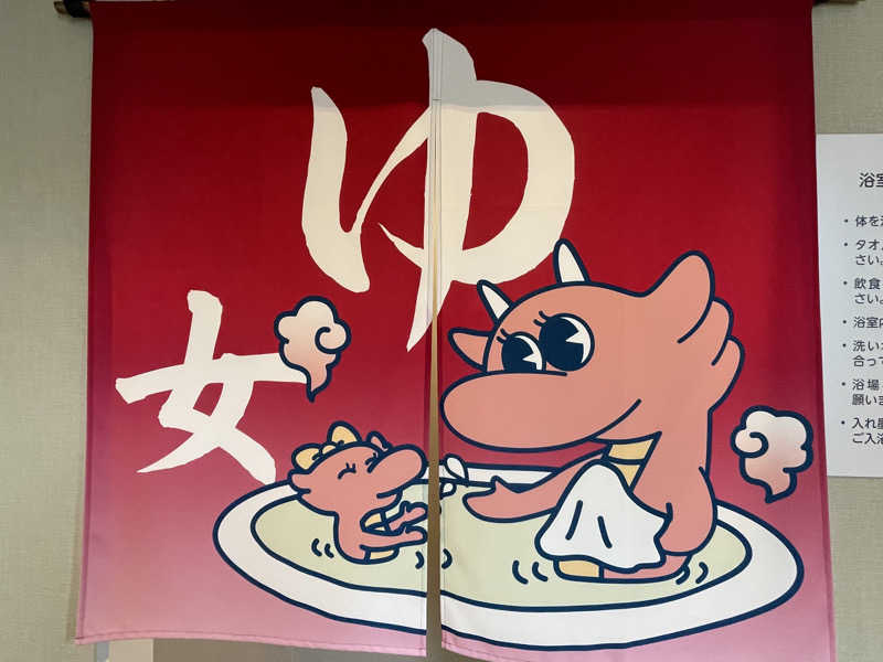 サカスさんのかもえない竜神温泉のサ活写真