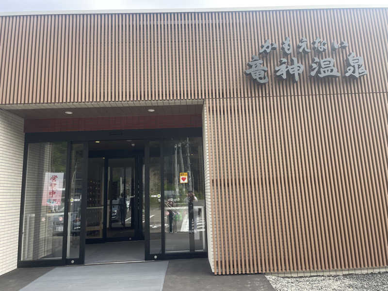 サカスさんのかもえない竜神温泉のサ活写真