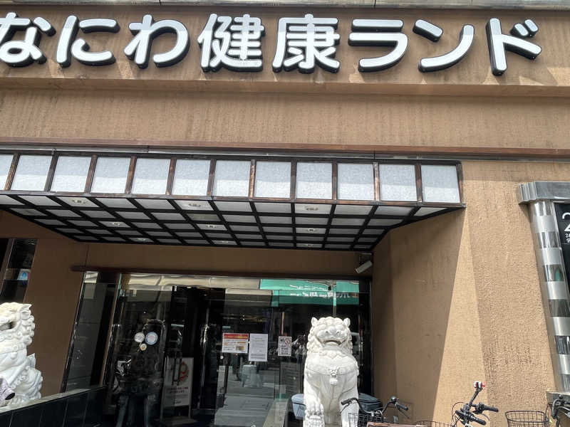 サカスさんのなにわ健康ランド 湯〜トピアのサ活写真