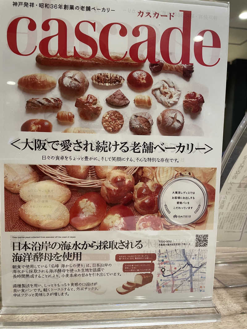 サカスさんの大東洋レディススパのサ活写真