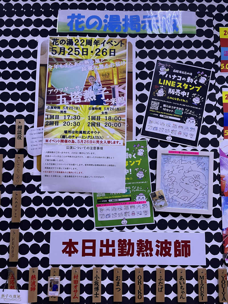 サカスさんの湯元 花の湯のサ活写真