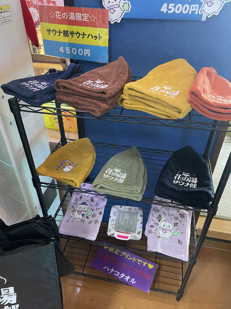 サカスさんの湯元 花の湯のサ活写真