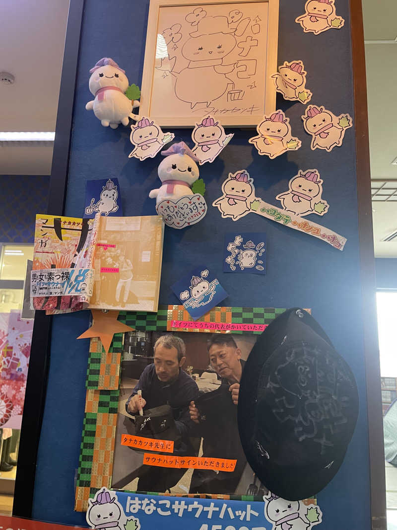 サカスさんの湯元 花の湯のサ活写真