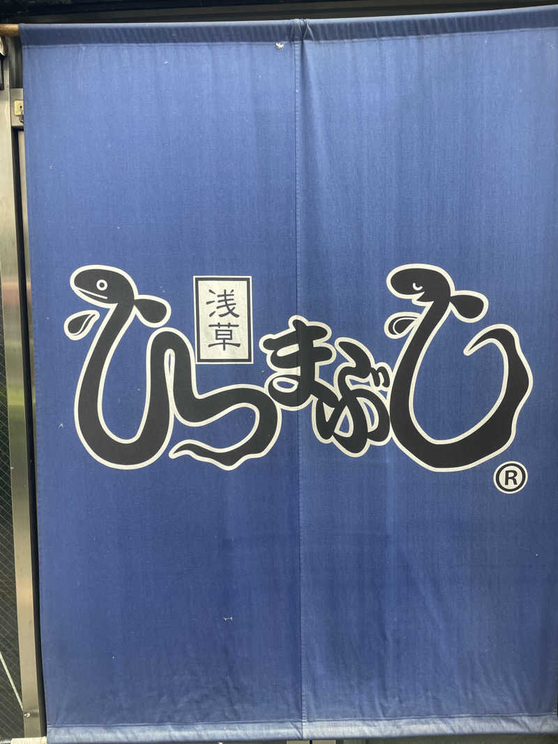 サカスさんの天然温泉 湯どんぶり栄湯のサ活写真