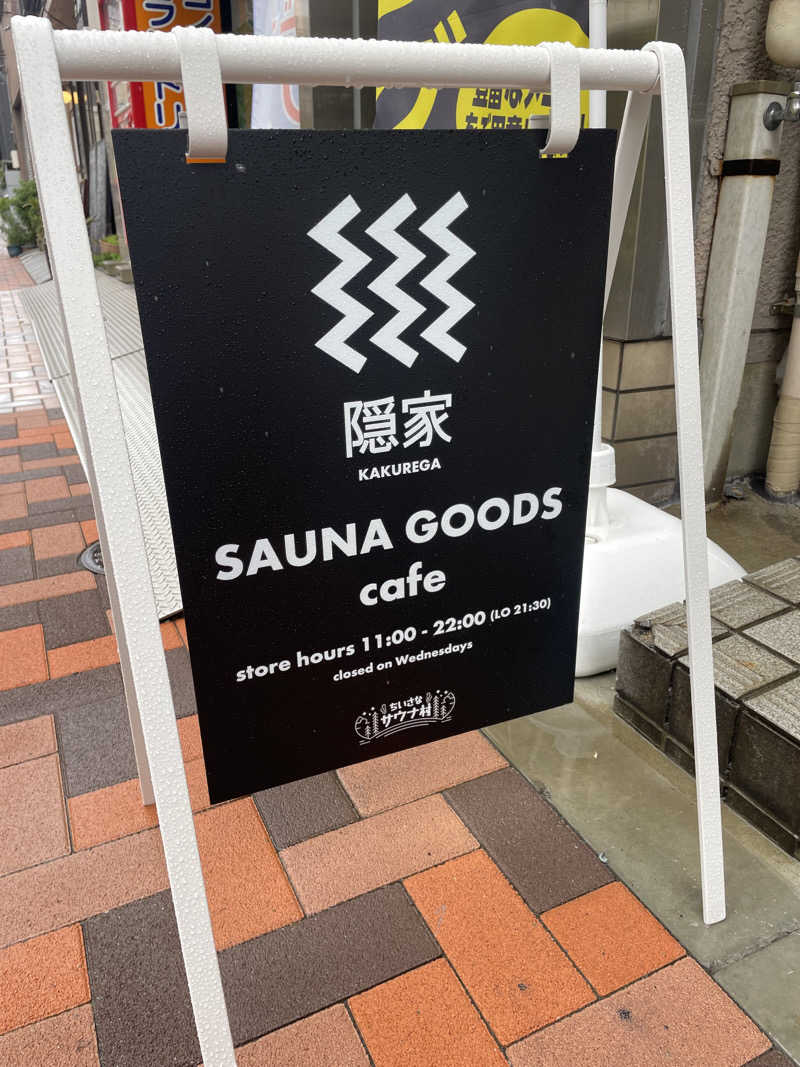 サカスさんの天然温泉 湯どんぶり栄湯のサ活写真