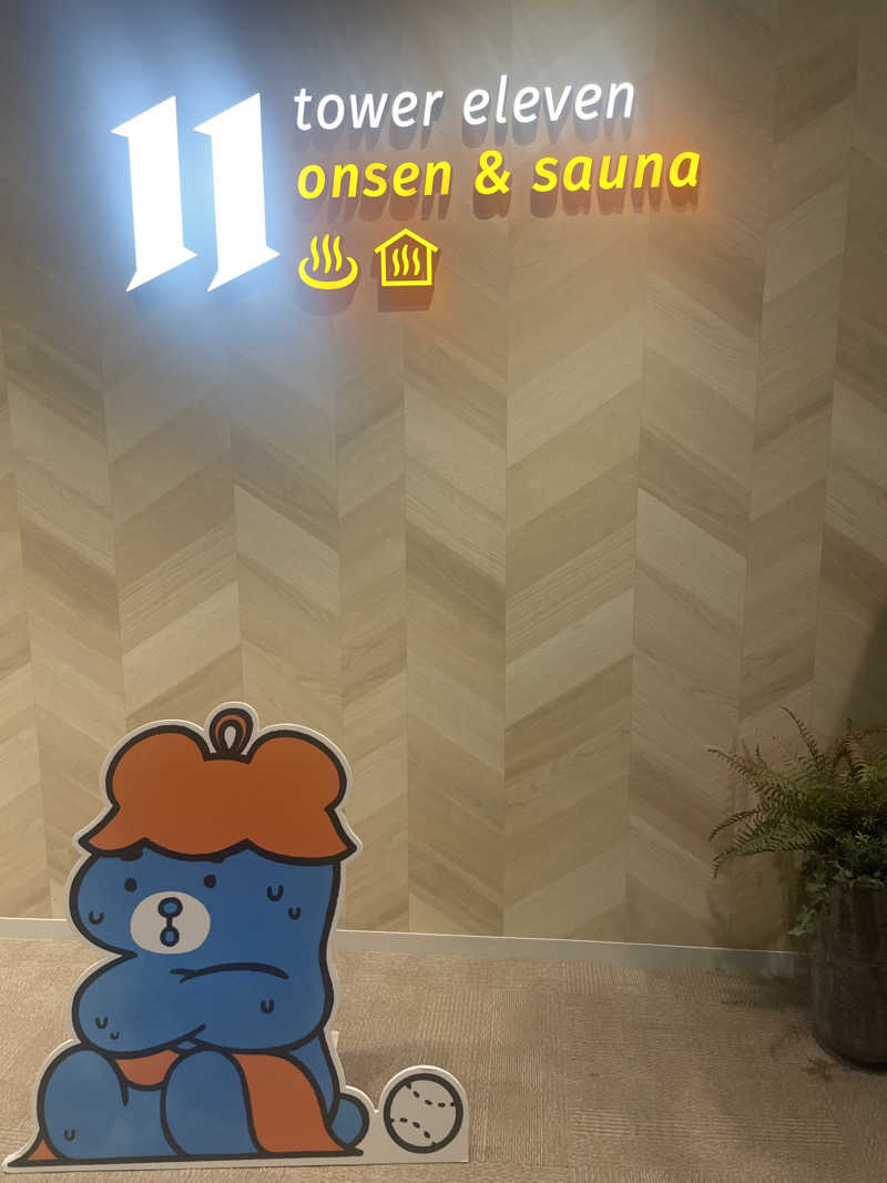 サカスさんのtower eleven onsen & sauna(エスコンフィールド)のサ活写真