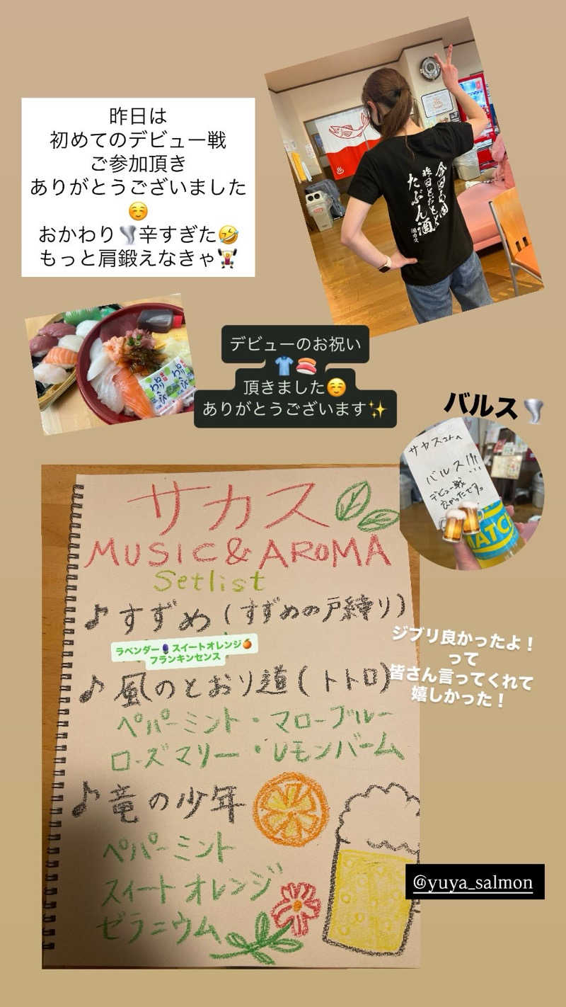 サカスさんの湯屋サーモンのサ活写真