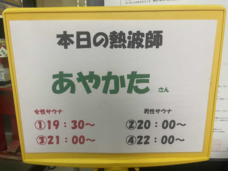 サカスさんの湯屋サーモンのサ活写真