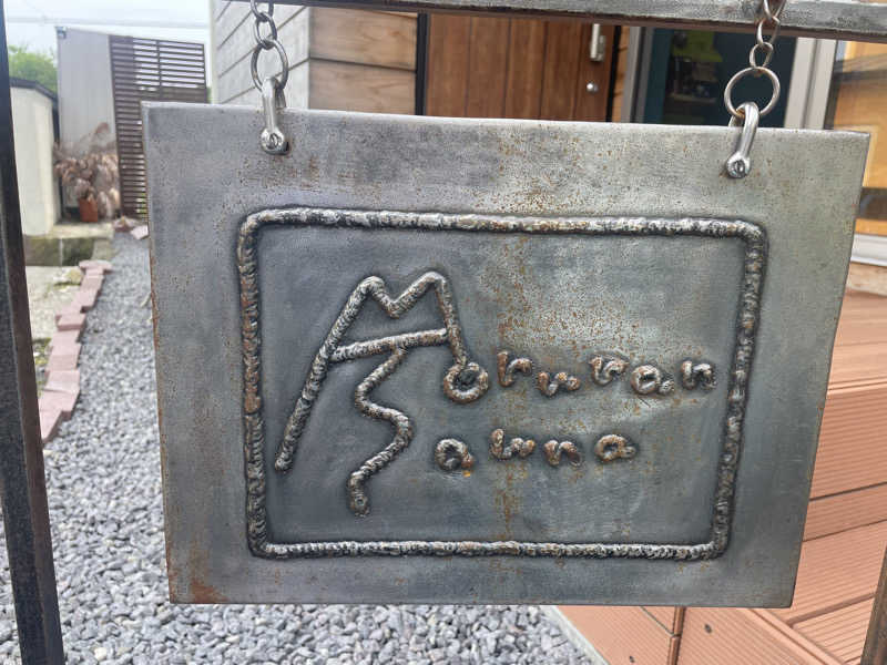 サカスさんのMoruran Saunaのサ活写真