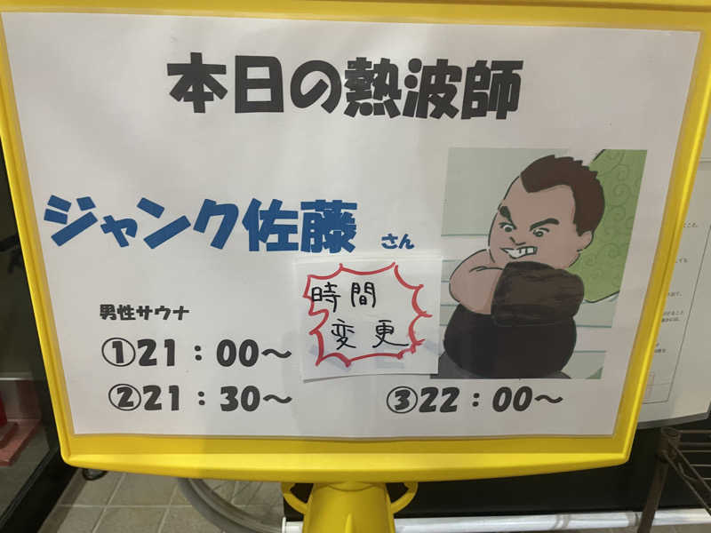 サカスさんの湯屋サーモンのサ活写真