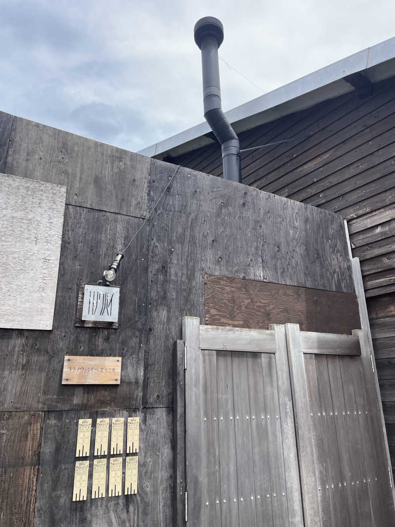 サカスさんのトトノウバイのサ活写真