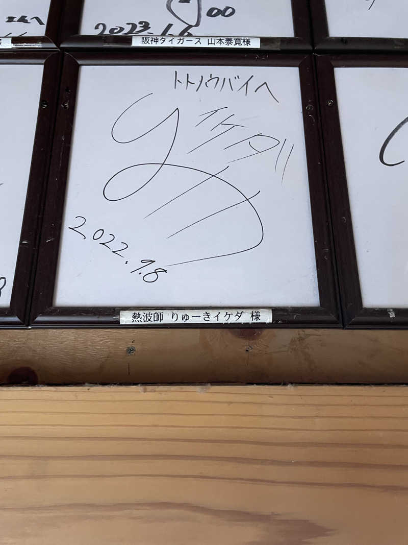 サカスさんのトトノウバイのサ活写真