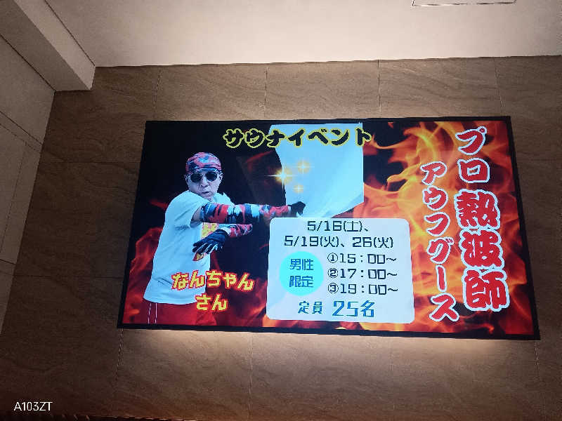 いずみんさんの天然温泉ひなたの湯 大阪ユニバーサルベイサイドのサ活写真