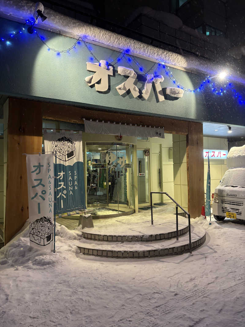 雪山狂会 会長さんのSPA&SAUNA オスパーのサ活写真