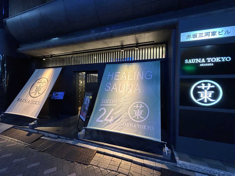 けーすけさんのサウナ東京 (Sauna Tokyo)のサ活写真