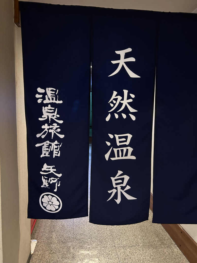 けーすけさんの温泉旅館矢野のサ活写真