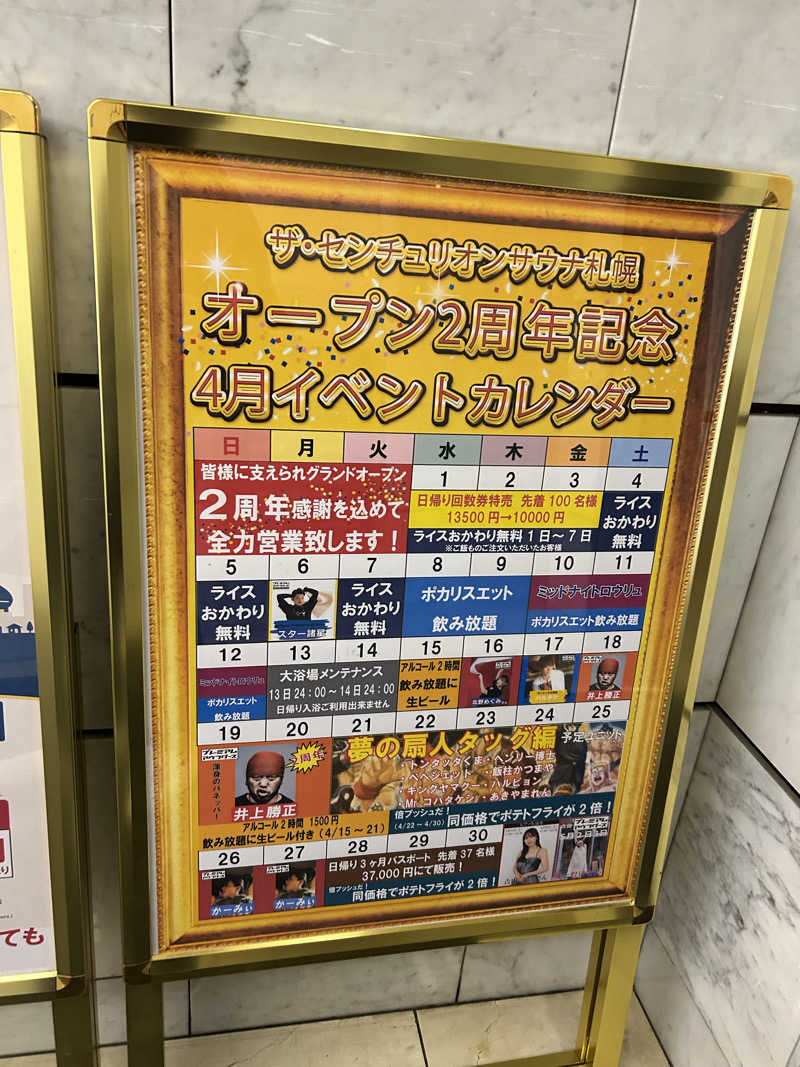 けーすけさんのザ・センチュリオンサウナレスト&ステイ札幌のサ活写真