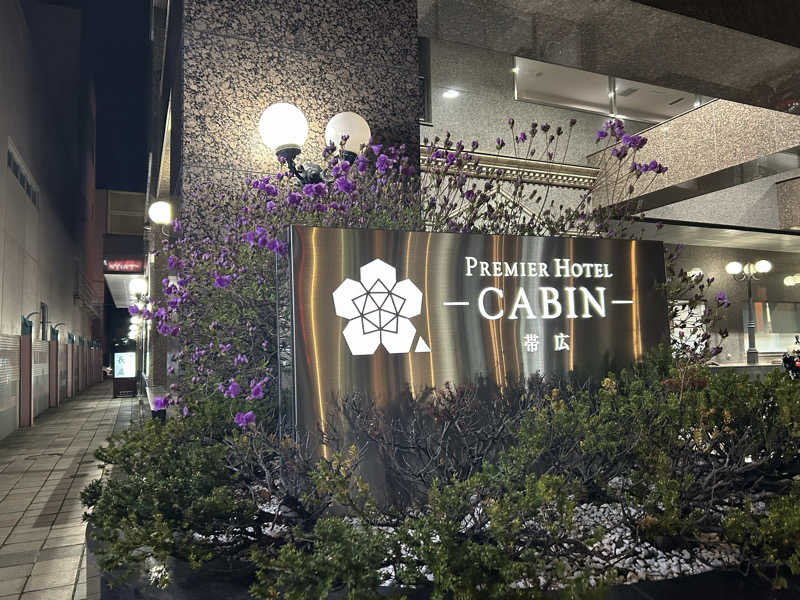 けーすけさんのプレミアホテル-CABIN-帯広のサ活写真