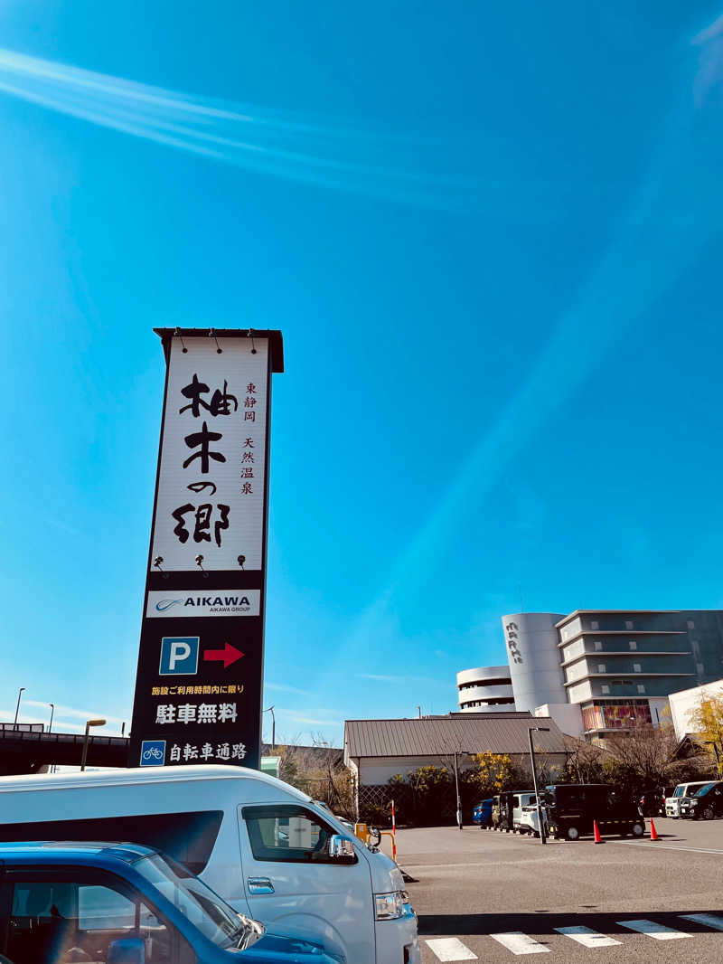 メグさんの東静岡 天然温泉 柚木の郷のサ活写真