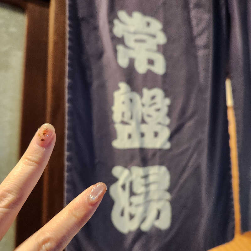 ちゃさんの深川温泉 常盤湯のサ活写真