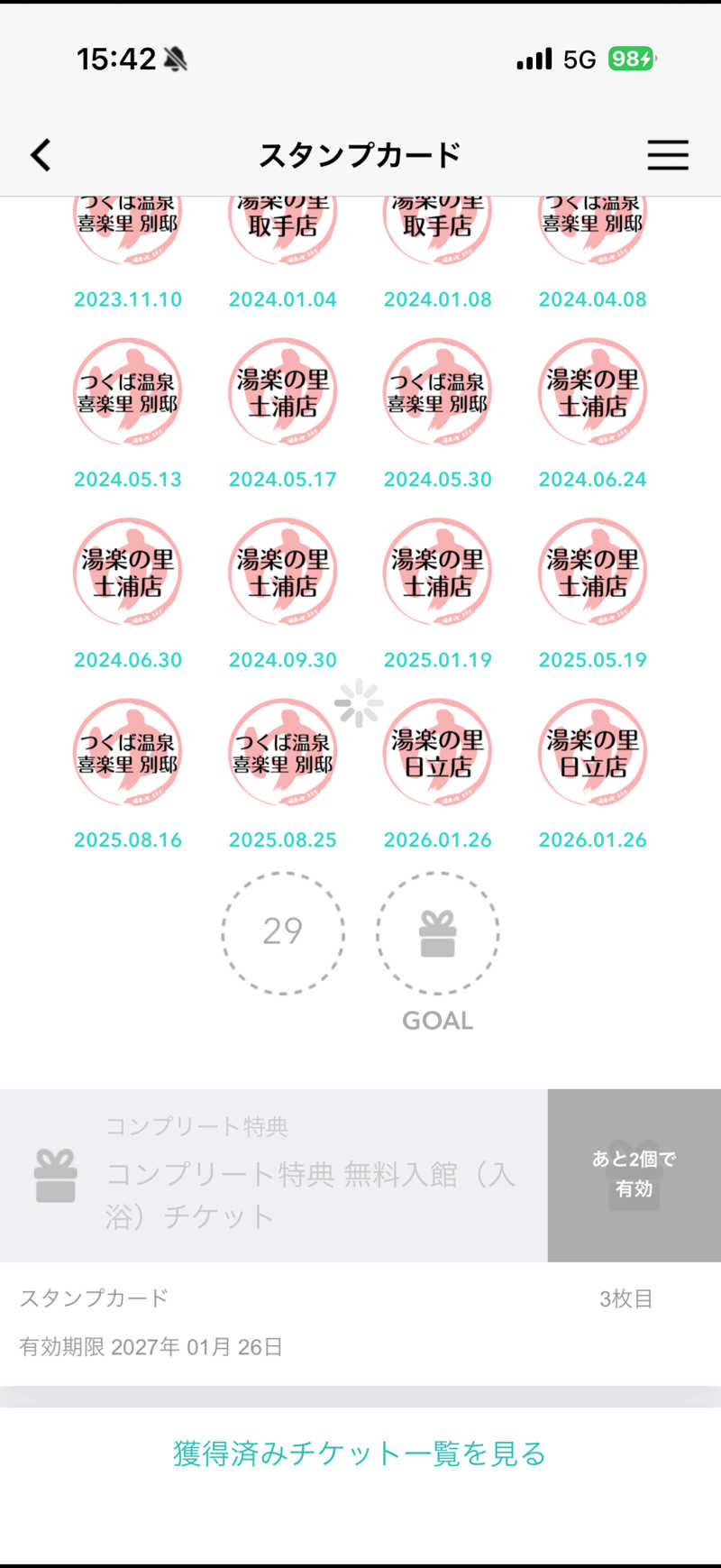 お肉ちゃんさんの湯楽の里 日立店のサ活写真