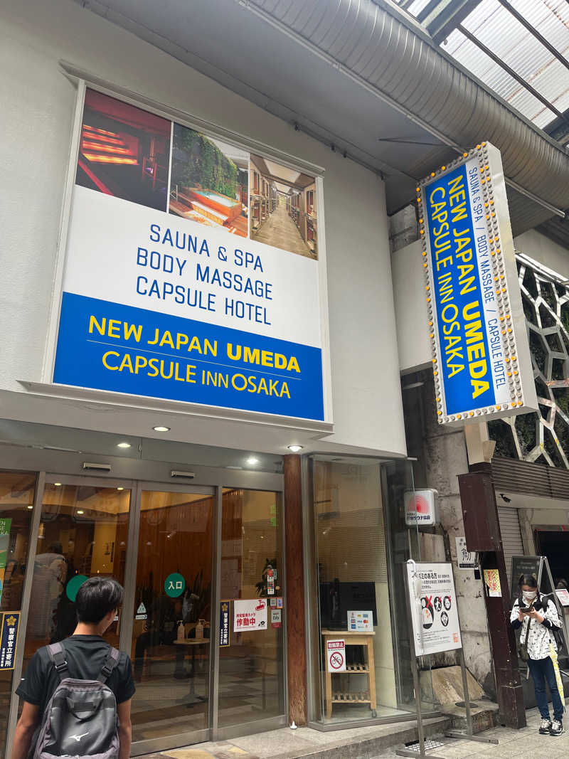 湯太郎さんのニュージャパン 梅田店(カプセルイン大阪)のサ活写真