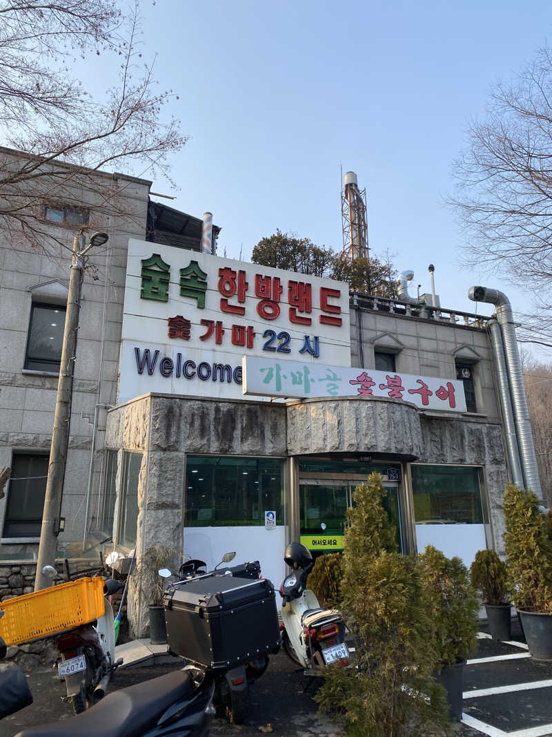 tikki tikkiさんのスプソク漢方ランド(森の中の漢方ランド)のサ活写真