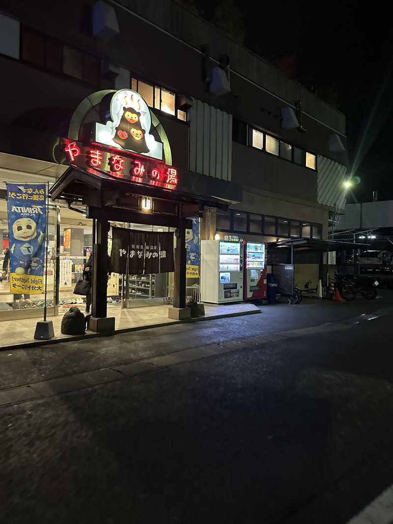 ᐩᕀさんの別府鉄輪温泉やまなみの湯のサ活写真