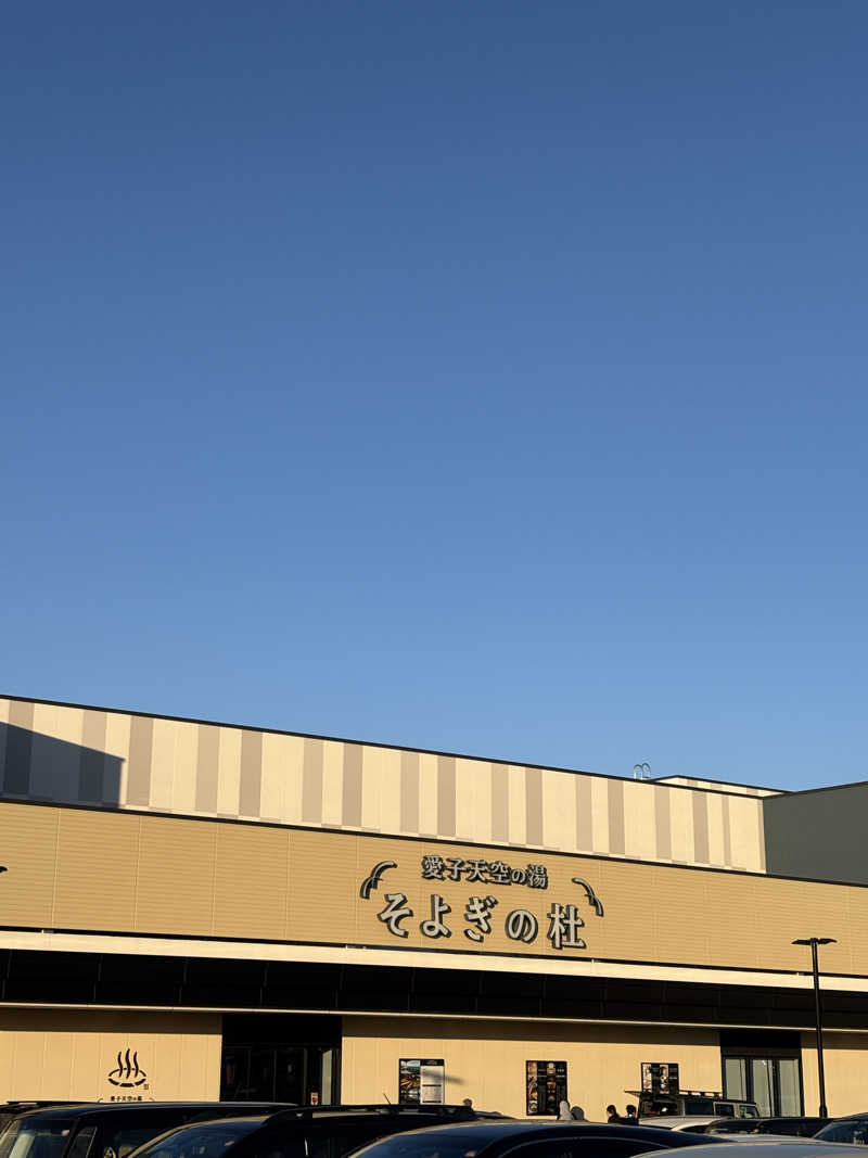Ryujiさんの愛子天空の湯 そよぎの杜のサ活写真