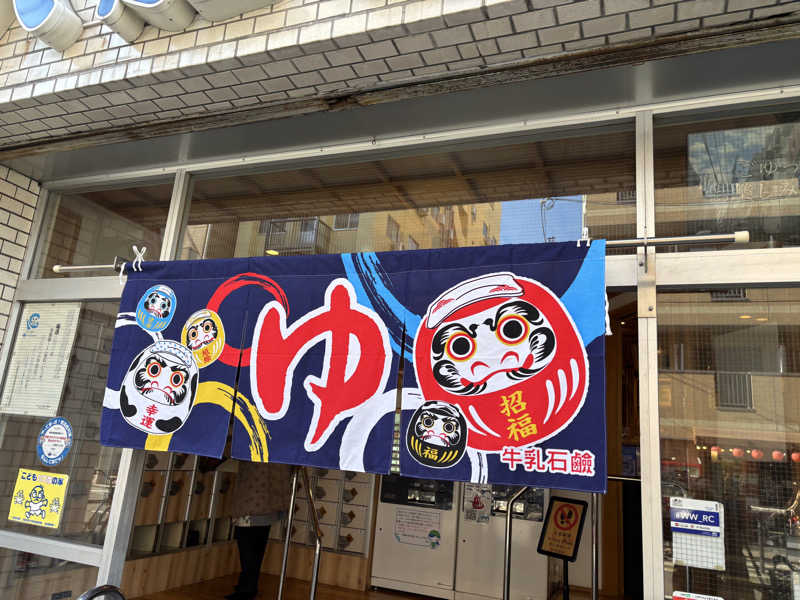 りこ　♨️❤️さんの入船温泉のサ活写真