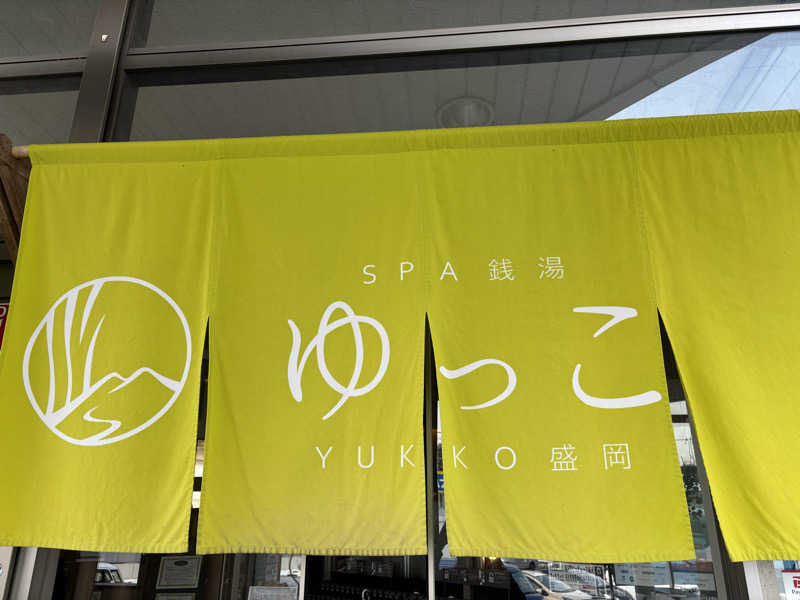 りこ　♨️❤️さんのSPA銭湯ゆっこ盛岡のサ活写真