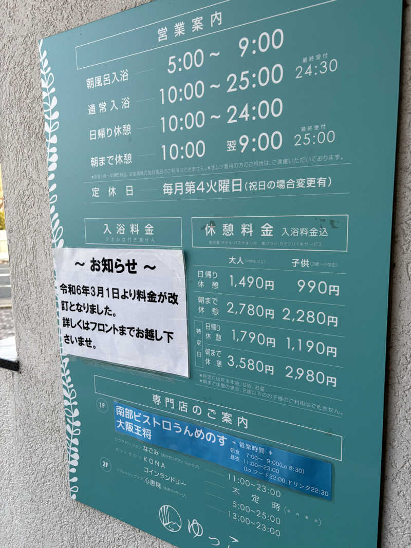 りこ　♨️❤️さんのSPA銭湯ゆっこ盛岡のサ活写真