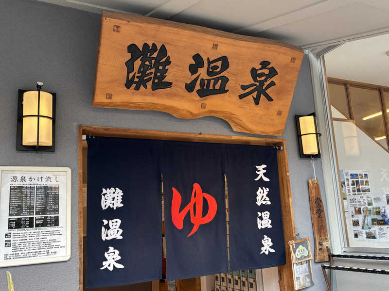 りこ　♨️❤️さんの灘温泉水道筋店のサ活写真
