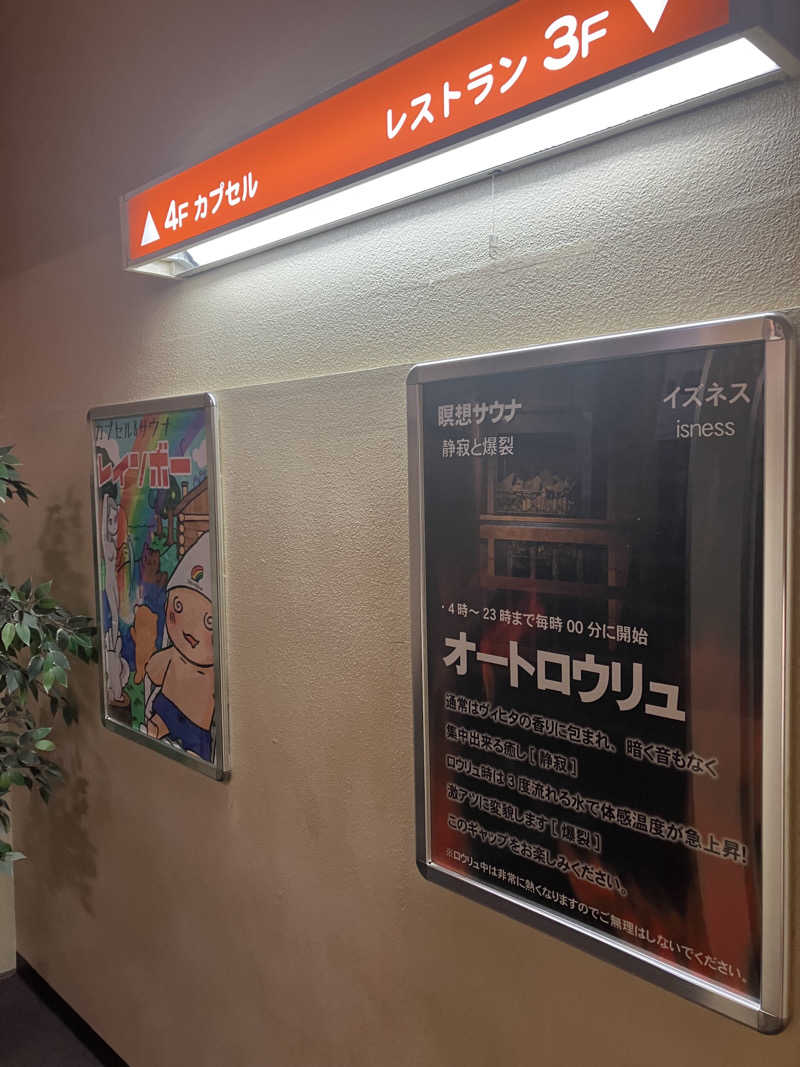 hittiさんのサウナ&カプセルホテルレインボー本八幡店のサ活写真