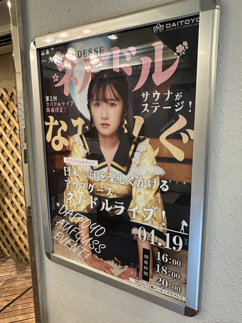 はっするさんのサウナ&スパ カプセルホテル 大東洋のサ活写真