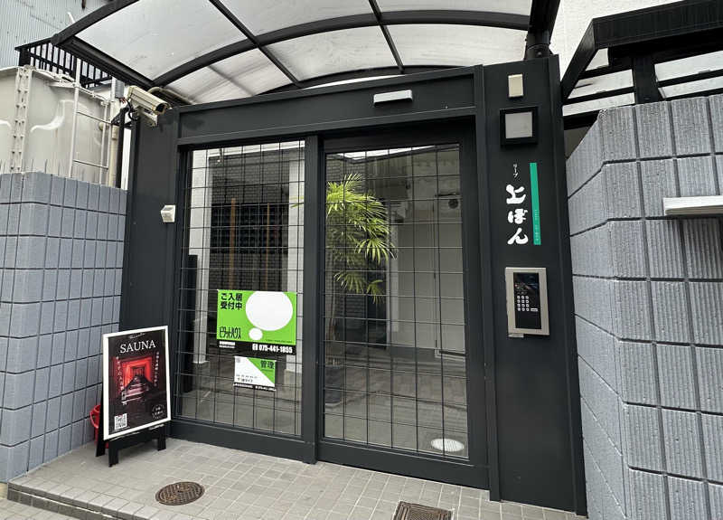 はっするさんの京都プライベートサウナ高瀬川のサ活写真