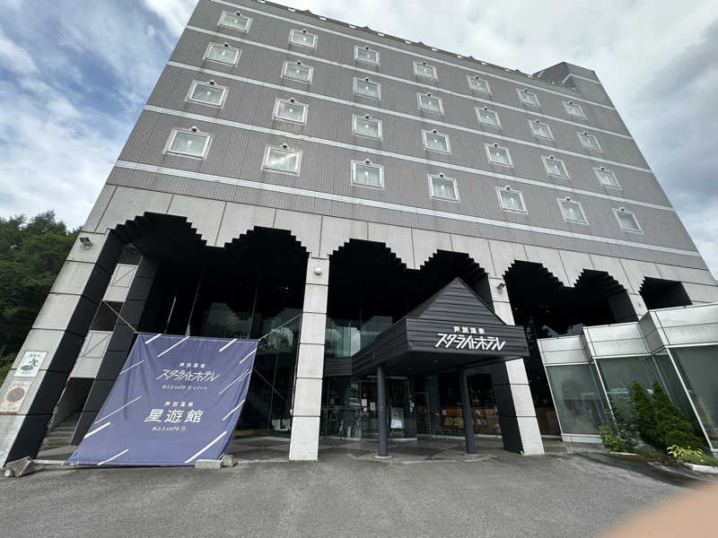 はっするさんの芦別温泉 おふろcafé 星遊館 (芦別温泉スターライトホテル)のサ活写真