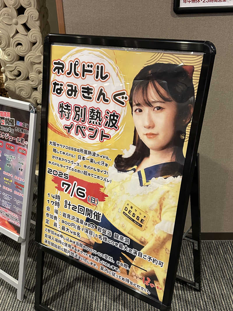 はっするさんの岩見沢温泉ほのかのサ活写真