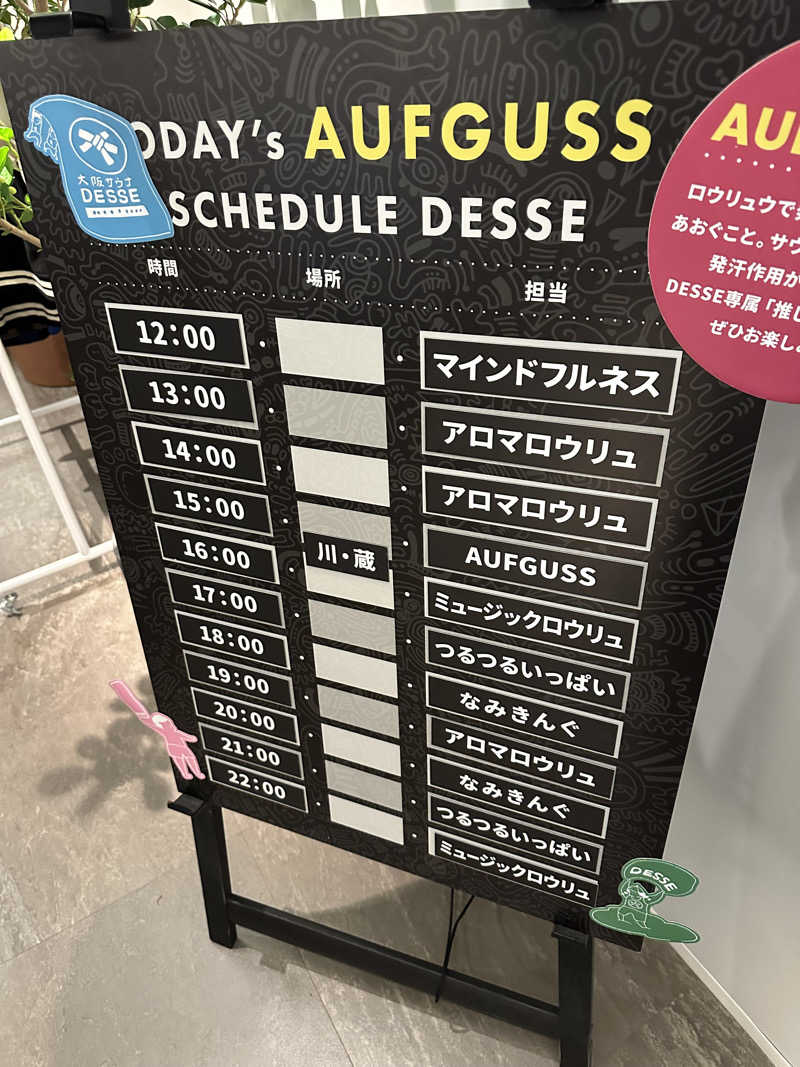 はっするさんの大阪サウナDESSEのサ活写真