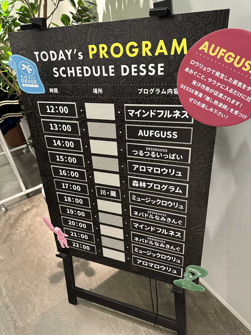 はっするさんの大阪サウナDESSEのサ活写真