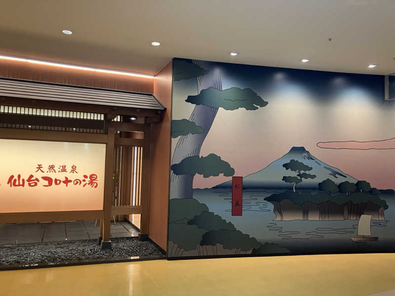 三日月さんの天然温泉 仙台コロナの湯のサ活写真