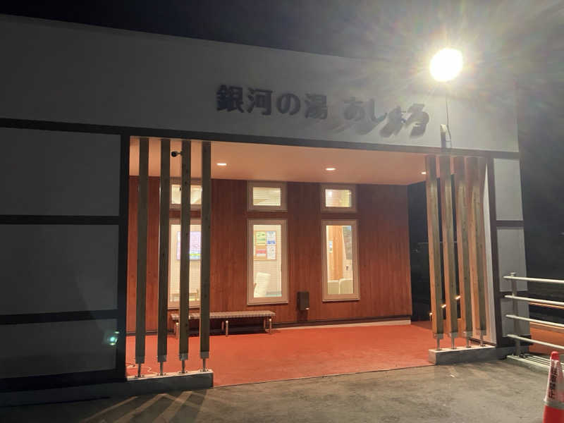 三日月さんの銀河の湯あしょろのサ活写真