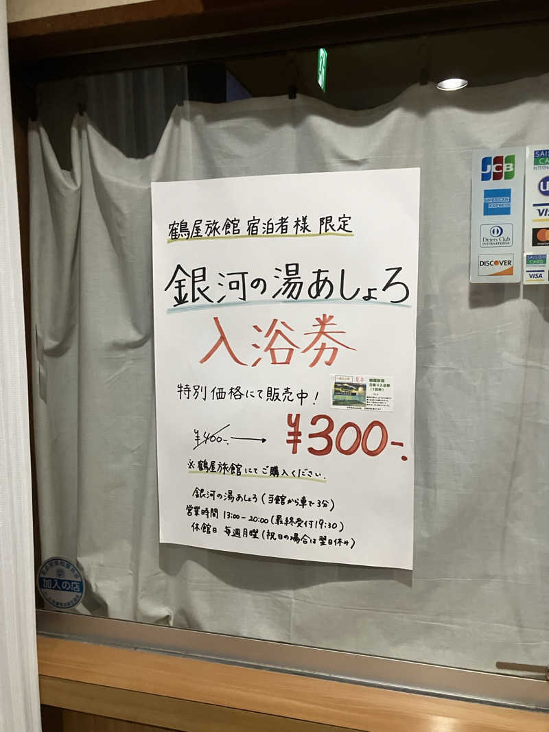 三日月さんの銀河の湯あしょろのサ活写真