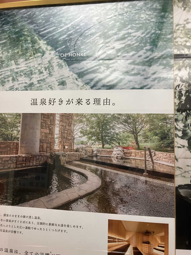 三日月さんの美白の湯宿 大江本家のサ活写真